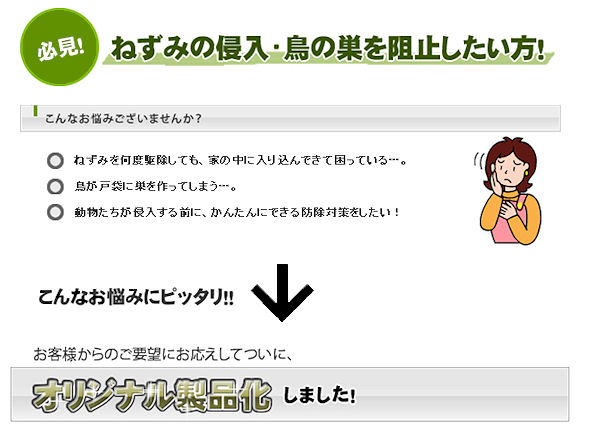 戸袋ラットガード　I型　ねずみの侵入・鳥の巣を阻止したい方！