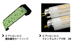 エプシロンエコMAX30,飛翔昆虫誘引捕獲器,害虫駆除,殺虫剤,虫退治,ユスリカ,チョウバエ,コバエ