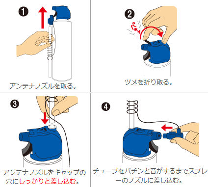 トコジラミ ゴキブリ アース　アンテナノズルの付け方１　［第２類医薬品、害虫駆除、退治、対策、ゴキブリ、トコジラミ、ノミ、ダニ］