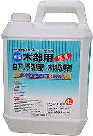 水性アリシス　商品画像 ［シロアリ・キクイムシ対策薬剤、害虫駆除、退治、対策］