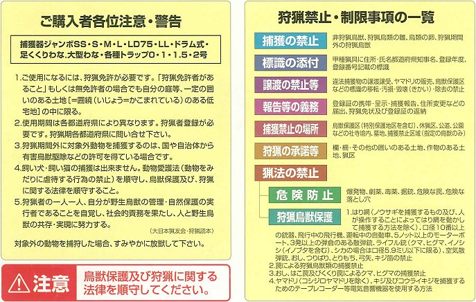 獲器ジャンボＳ型外バネ式　タイワンリス用捕獲器 説明画像2