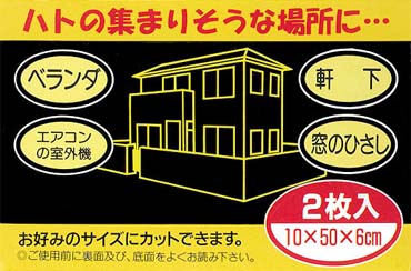 鳩・烏除け　とりパス　2枚入　長いトゲトゲで鳥害防止 説明画像1