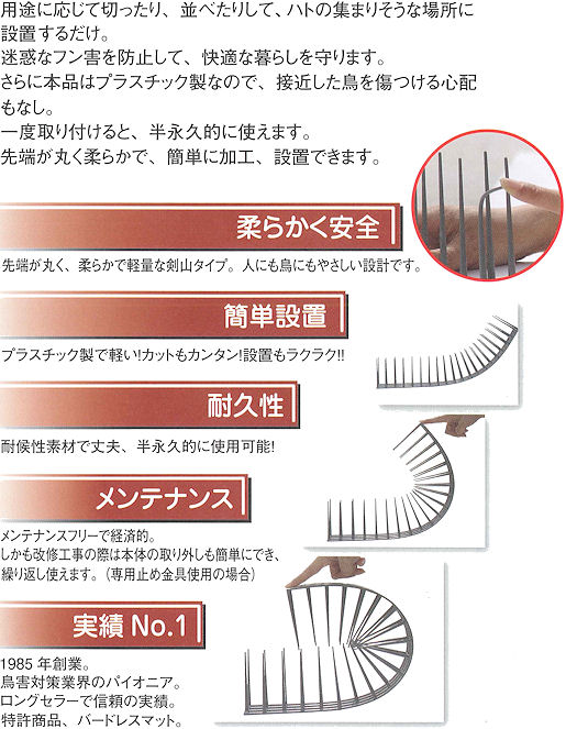 バードレスマット　ハト等鳥類忌避具 説明画像1