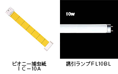 クリーントラップ,飛翔昆虫誘引捕獲器,害虫駆除,殺虫剤,虫退治,ユスリカ,チョウバエ,コバエ