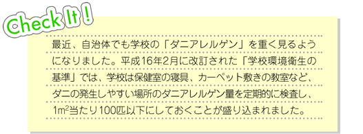 ダニスキャン,害虫駆除,殺虫剤,屋内塵性ダニ,ツメダニ,ヒョウヒダニ,コナダニ,タカラダニ,ノミ,シラミ,イエダニ,ダニ,虫退治