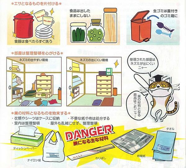 ネズミが住みにくい環境を作るには