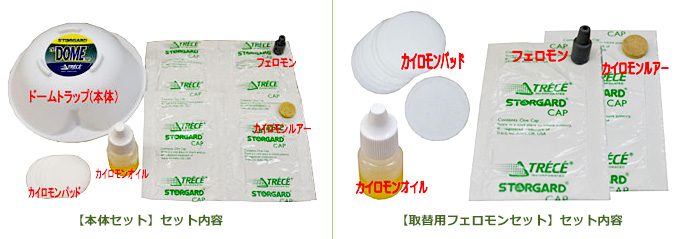 ドームトラップ・タバコ　商品画像　害虫駆除・害虫対策・タバコシバンムシ・シバンムシ調査・フェロモンで誘引捕獲・取り替え用
