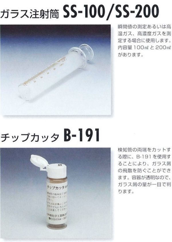 北川式ガス検知器　 [オプション品紹介３]