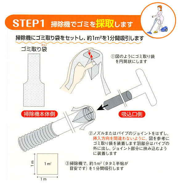 ダニ検査用マイティチェッカー,害虫駆除,殺虫剤,屋内塵性ダニ,ツメダニ,ヒョウヒダニ,コナダニ,タカラダニ,ノミ,シラミ,イエダニ,ダニ,虫退治