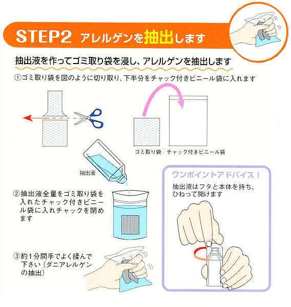 ダニ検査用マイティチェッカー,害虫駆除,殺虫剤,屋内塵性ダニ,ツメダニ,ヒョウヒダニ,コナダニ,タカラダニ,ノミ,シラミ,イエダニ,ダニ,虫退治