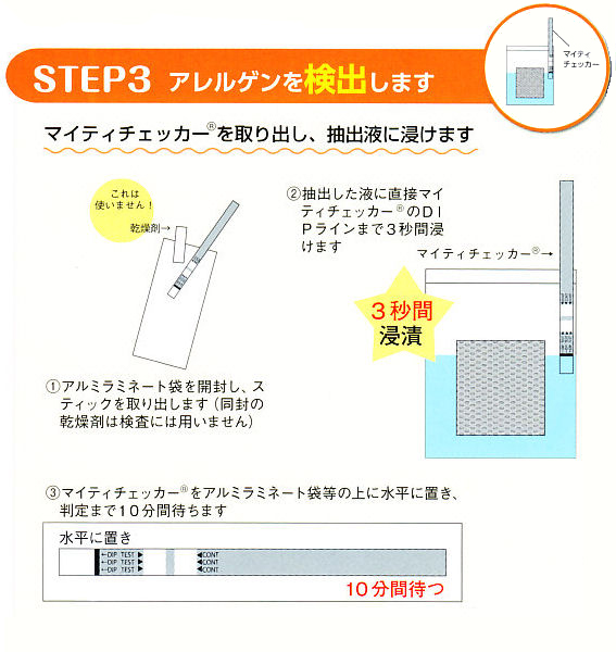 ダニ検査用マイティチェッカー,害虫駆除,殺虫剤,屋内塵性ダニ,ツメダニ,ヒョウヒダニ,コナダニ,タカラダニ,ノミ,シラミ,イエダニ,ダニ,虫退治