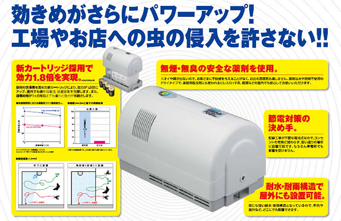 業務用不快害虫駆除器　ウルトラベープＰＲＯ　製品特徴１　［害虫駆除,殺虫剤,虫退治,ユスリカ、チョウバエ、コバエ、甲虫類］