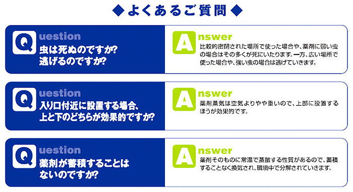 業務用不快害虫駆除器　ウルトラベープＰＲＯ　よくあるご質問　［害虫駆除、退治、方法、効果的、薬剤］