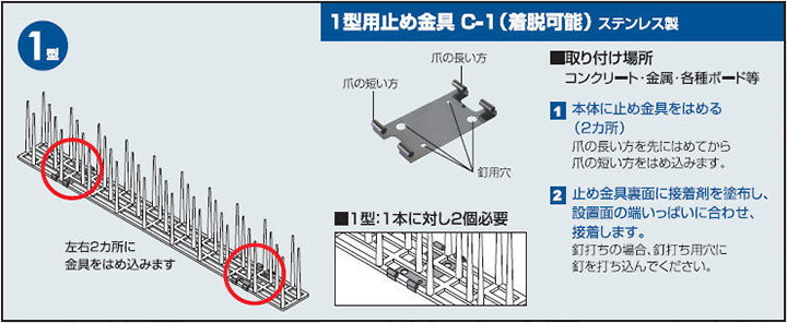 ニャンガード 止め金具C-1