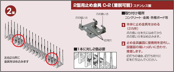 ニャンガード 止め金具C-2