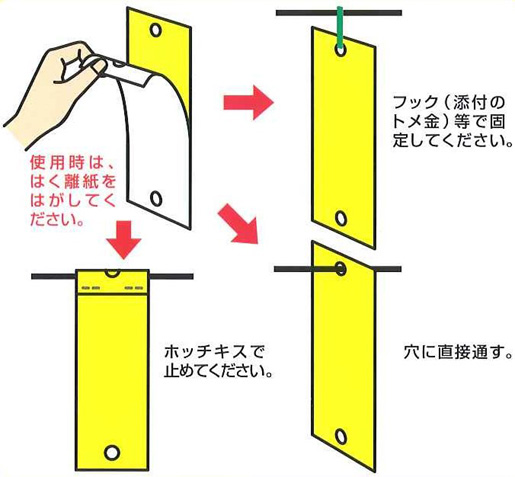 虫とりシート　イエロー　使用方法　［害虫対策、捕虫紙、ビニールハウス、農作、コバエ、コナジラミ］
