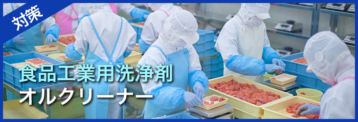 オルガノ 水処理薬品